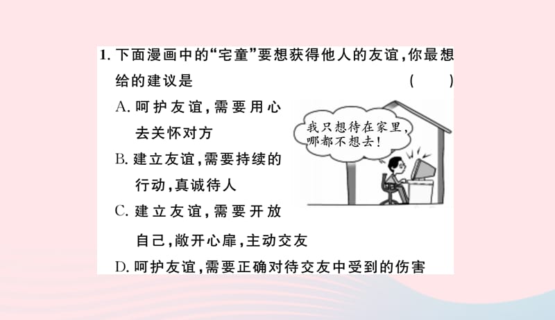 七年级道德与法治上册第二单元友谊的天空第五课交友的智慧第1课时让友谊之树常青习题课件新人教版20190401216.ppt_第3页