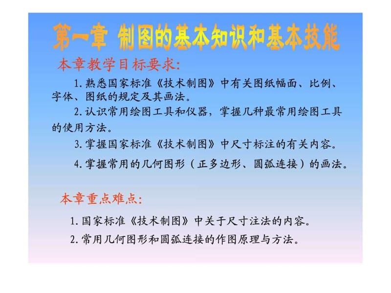 机械制图基础(1).ppt_第2页