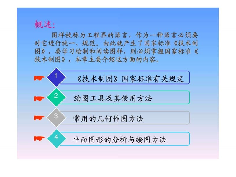 机械制图基础(1).ppt_第3页