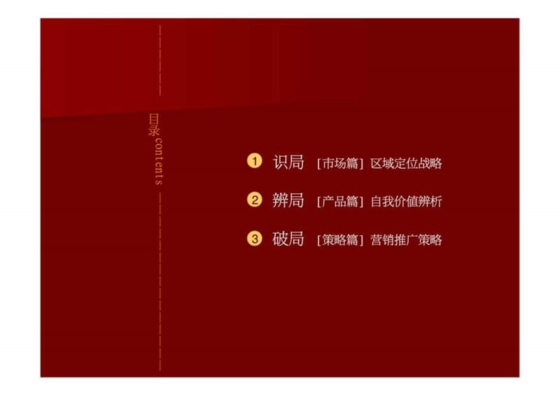 宁波北仑红联君临江南项目营销策划提案报告.ppt_第2页