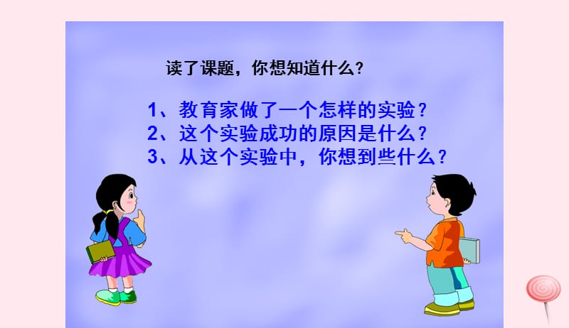 三年级语文上册第八组30一次成功的实验课件新人教版201905161122.ppt_第2页