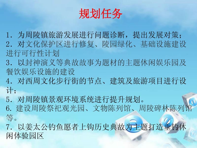 中国陵墓文化及规划.ppt_第2页