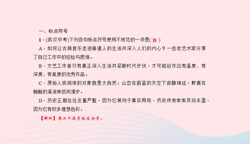 七年级语文下册专题复习三句子(标点蹭仿写排序)课件新人教版2019041924.ppt_第2页