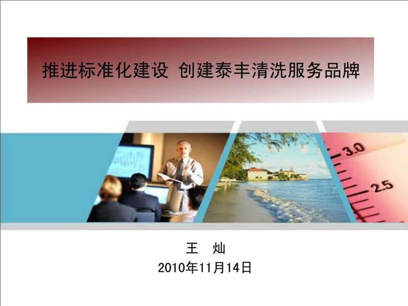 服务标准化培训.泰丰.ppt_第1页