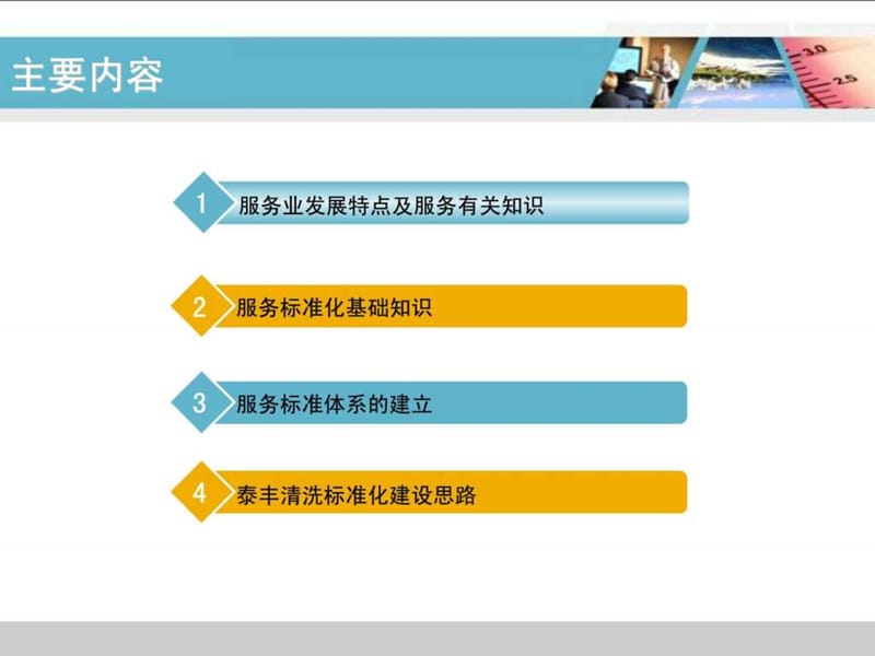 服务标准化培训.泰丰.ppt_第2页