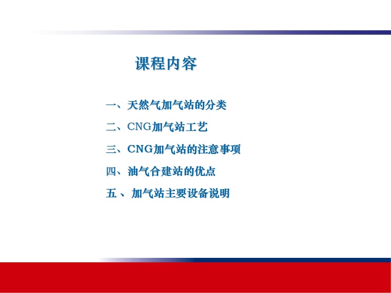 CNG加气站知识培训.ppt_第2页