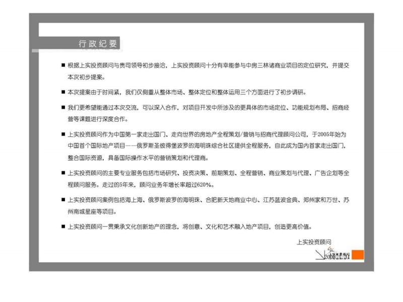 上海中房三林城商业项目整体规划策略定位报告.ppt_第2页