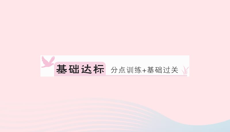 七年级道德与法治上册第三单元师长情谊第七课亲情之爱第2课时爱在家人间习题课件新人教版20190401226.ppt_第2页