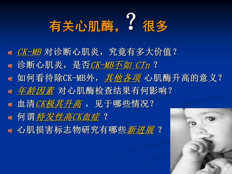 心肌酶学组合检查的临床意义ppt课件.ppt_第2页