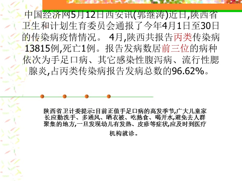 最新手足口病渭南培训ppt课件.ppt_第1页