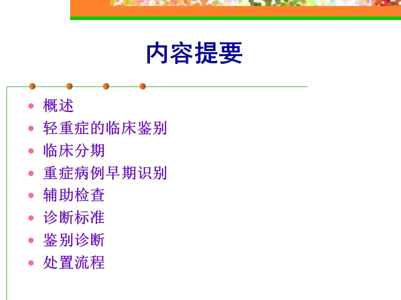 最新手足口病渭南培训ppt课件.ppt_第3页