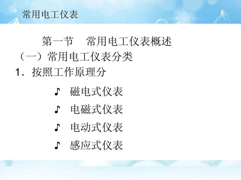 电工常用仪器仪表.ppt_第3页