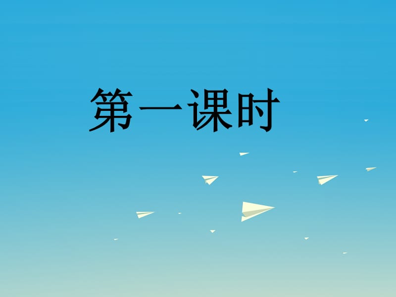 2017春六年级语文下册第1课维也纳森林的故事综合分析教学课件冀教版.ppt_第2页