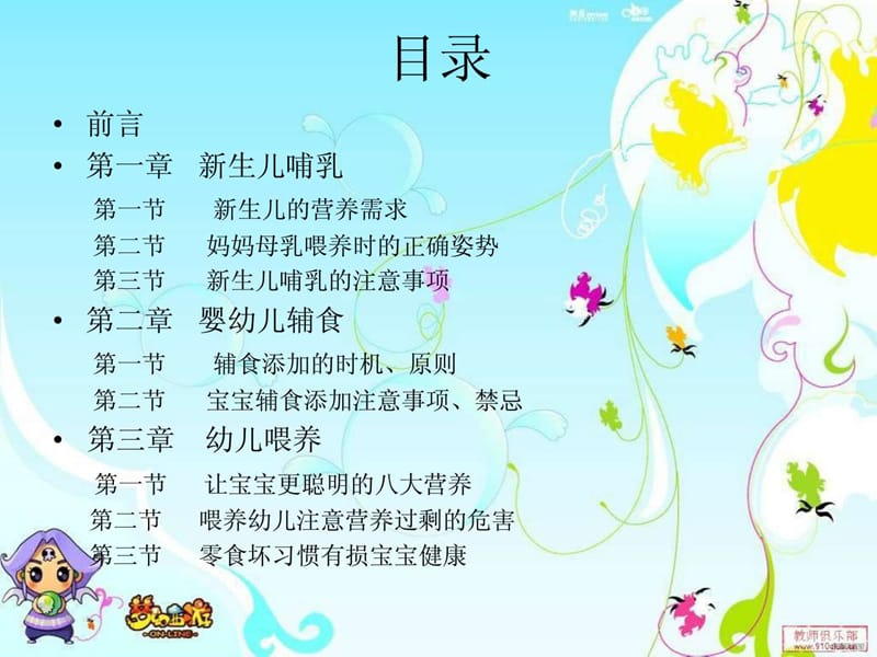 婴幼儿健康膳食指南.ppt_第3页