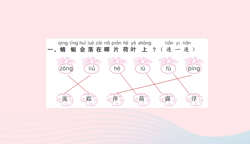 一年级语文下册课文412古诗二首习题课件新人教版20190506420.ppt_第3页