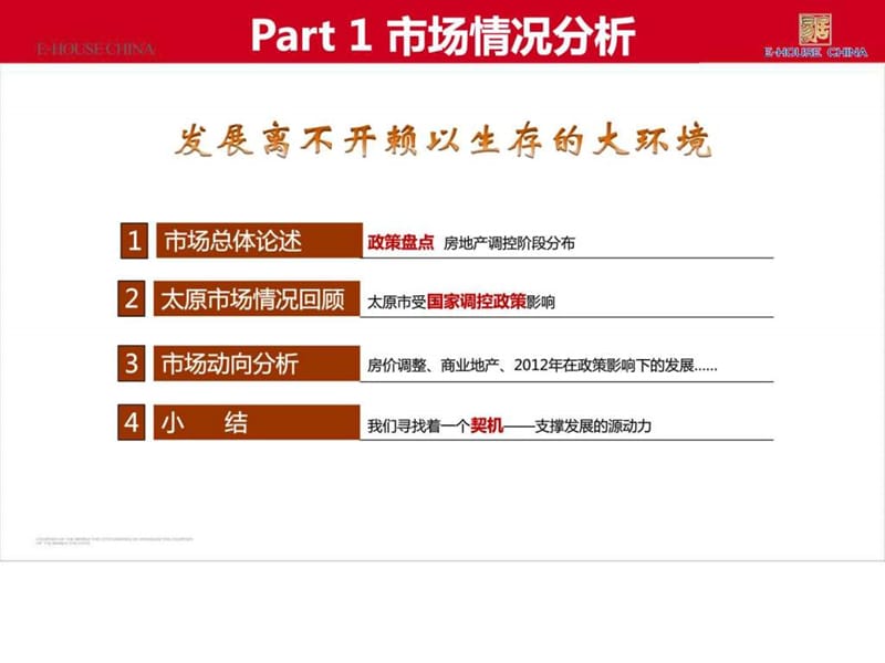 太原恒大华府上半年营销计划.ppt_第3页