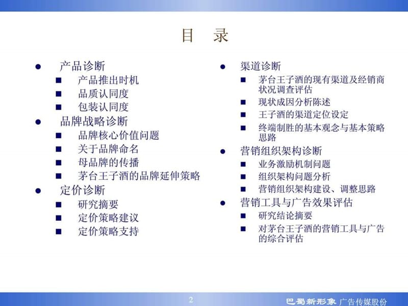 茅台王子酒营销诊断报告.ppt_第2页