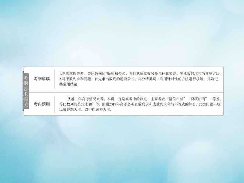 2019版高考数学一轮复习第5章数列5.4数列求和课件文.ppt_第2页