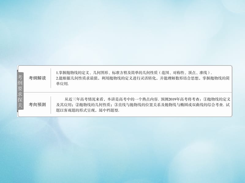 2019版高考数学一轮复习第8章平面解析几何8.7抛物线课件文.ppt_第2页