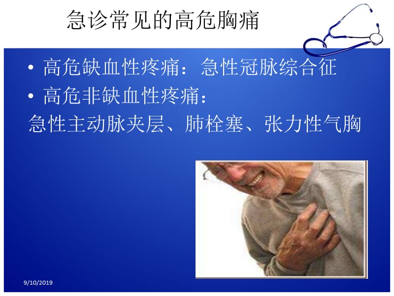 医学ppt--修改急诊胸痛的诊断思路.ppt_第2页