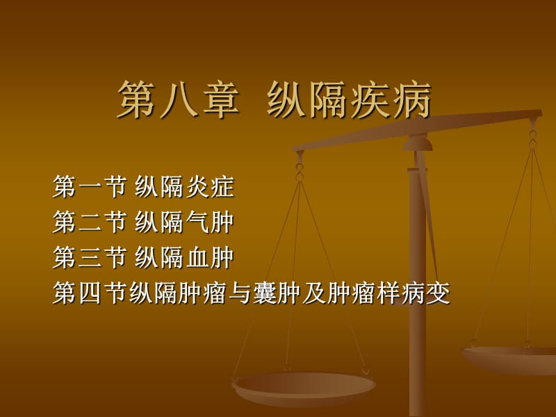 纵隔疾病PPT课件.ppt_第1页