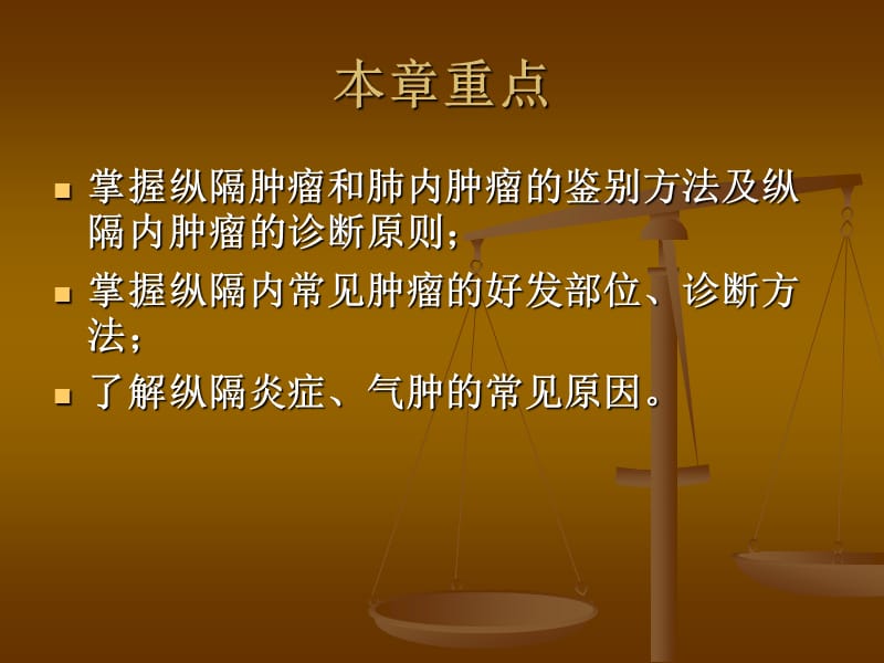 纵隔疾病PPT课件.ppt_第2页