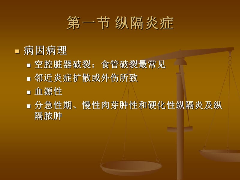 纵隔疾病PPT课件.ppt_第3页