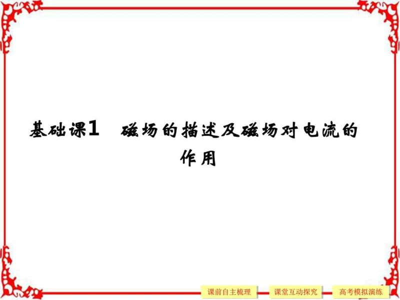 2018版高考物理(江苏专用)大一轮复习配套第八章恒定电(1).ppt_第2页