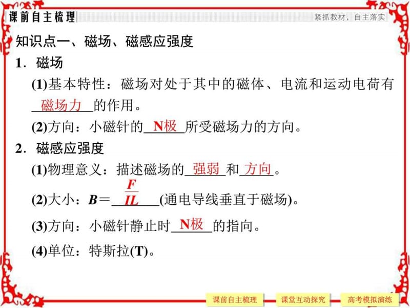 2018版高考物理(江苏专用)大一轮复习配套第八章恒定电(1).ppt_第3页