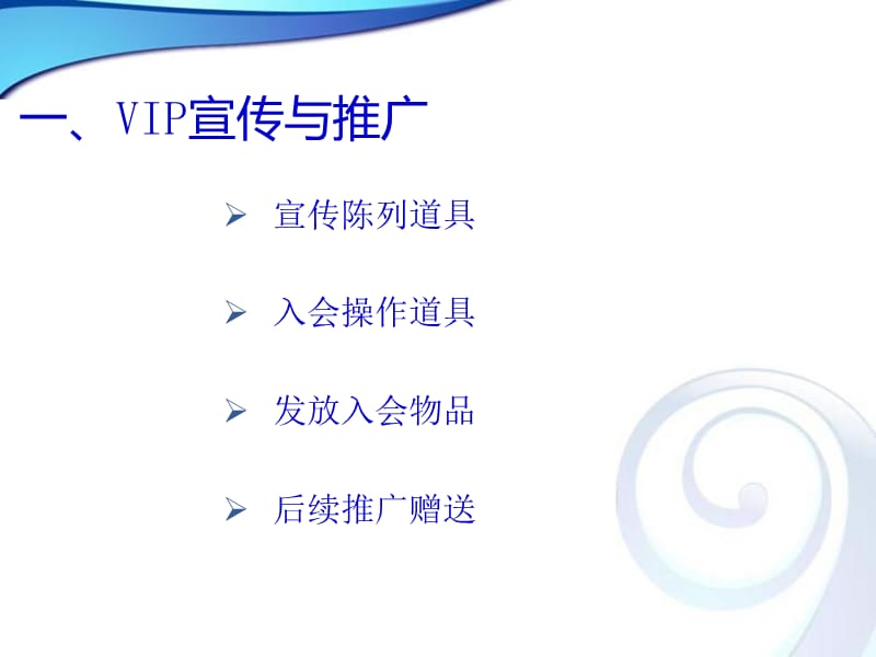 VIP 基础培训课件.ppt_第3页