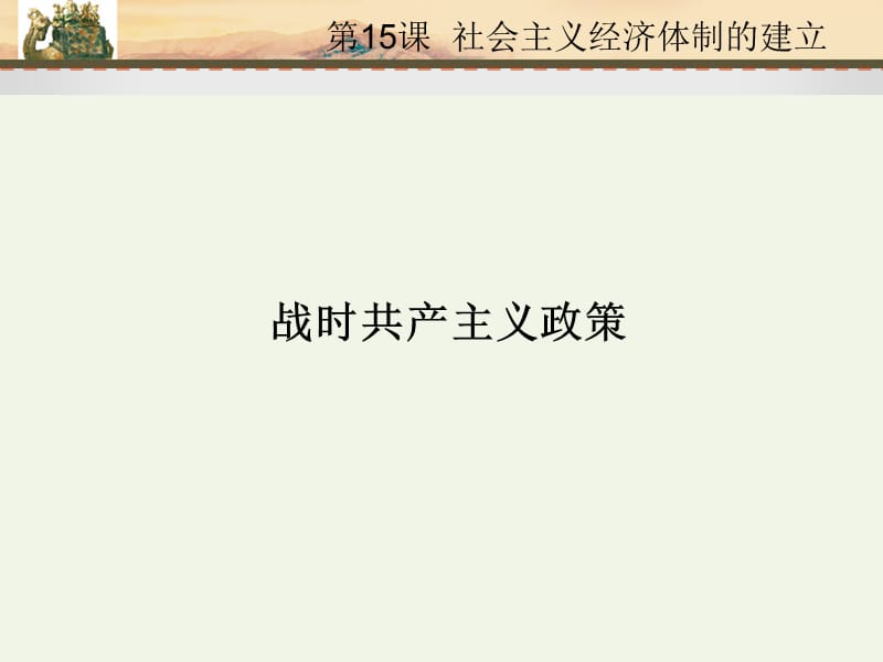 社会主义经济体制的建立2.ppt_第3页