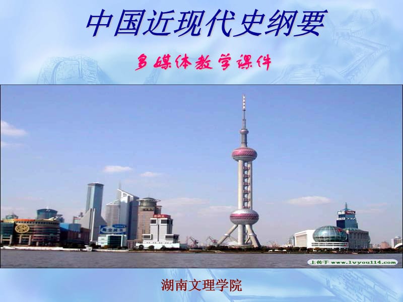 中国近现代史纲要第二章.ppt_第1页