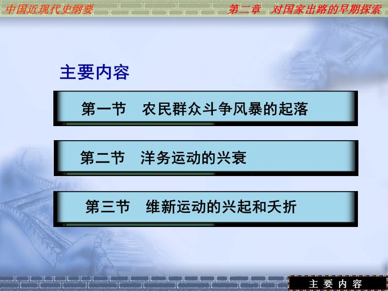 中国近现代史纲要第二章.ppt_第3页