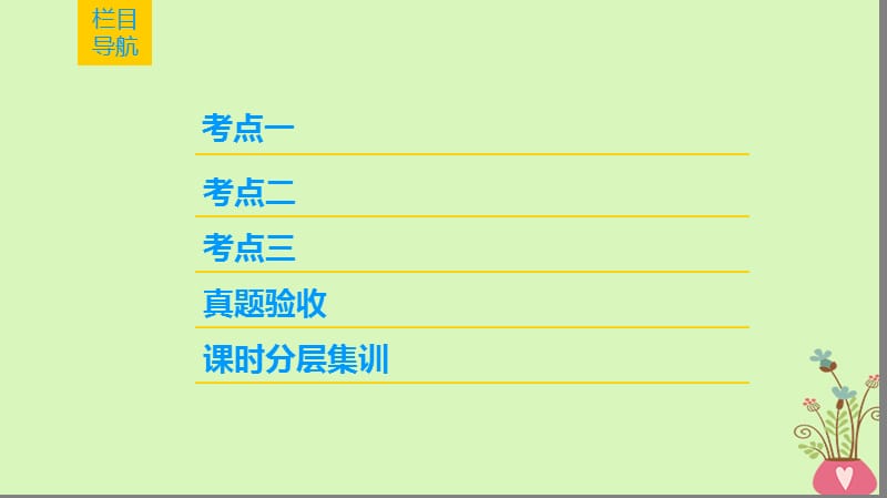 2019版高考生物一轮复习第4单元细胞的增殖分化衰老和凋亡第2讲减数分裂和有性生殖课件苏教版.ppt_第2页