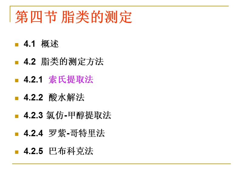 《脂类的测定》PPT课件.ppt_第1页