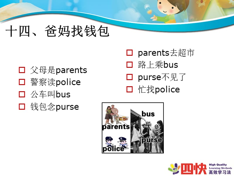 四快高效学习法：单词记忆(二).ppt_第3页