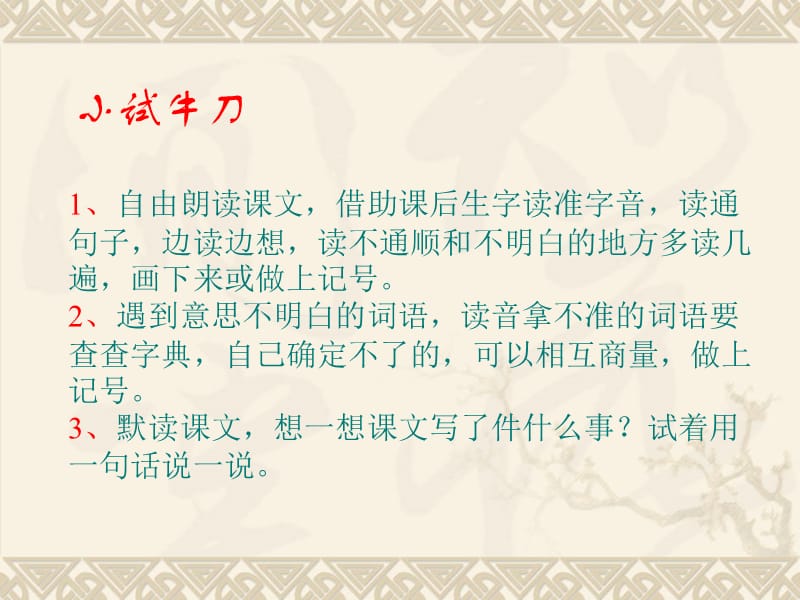 最新苏教版三年级语文下册课件《你必须把这条鱼放掉》PPT.ppt_第2页