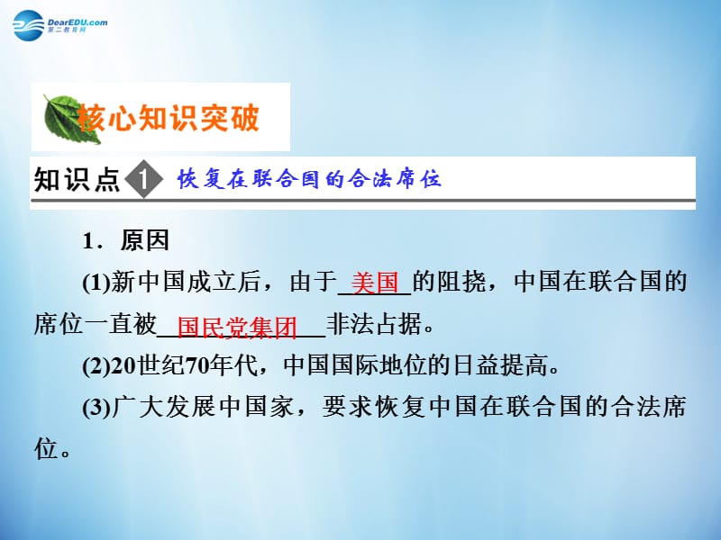 2014年秋高中历史 7.24 开创外交新局面课件 新人教版必修.ppt_第3页