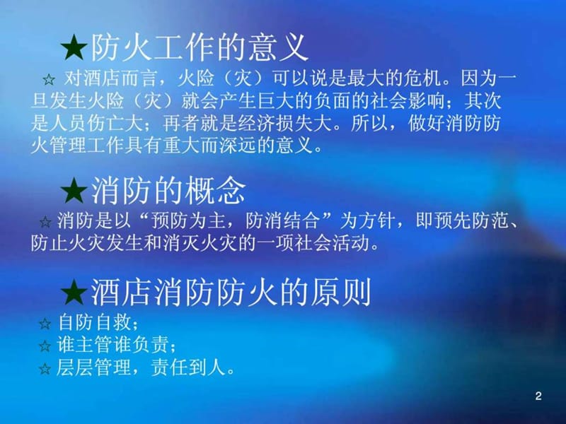 消防安全知识培训讲义精品PPT.ppt_第2页