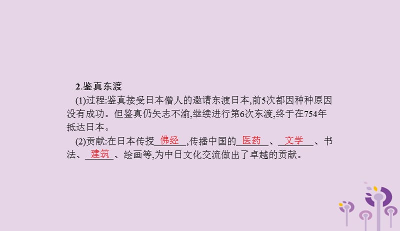 2019春七年级历史下册第一单元隋唐时期繁荣与开放的时代第4课唐朝的中外文化交流课件新人教版201903283102.pptx_第3页