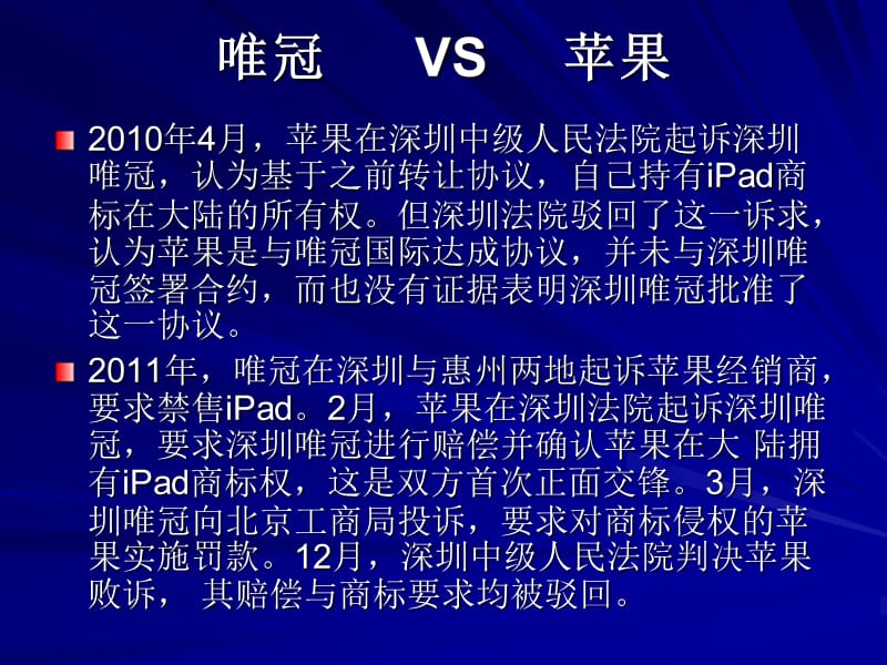 商标法的保护.ppt_第3页