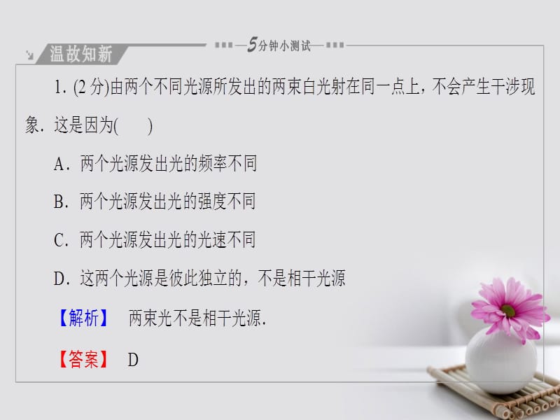 2018版高中物理第4章光第5节用双缝干涉实验测定光的波长课件粤教版选修.ppt_第2页