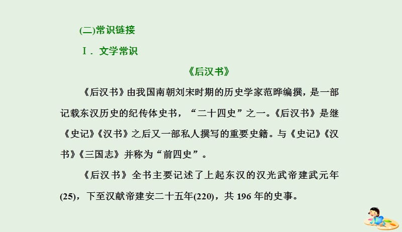 2019年高中语文第四单元第13课张衡传课件新人教必修420190425252.ppt_第3页