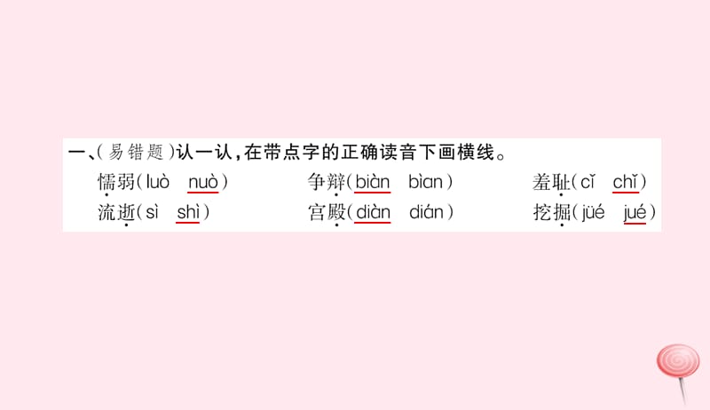 三年级语文上册第七组27陶罐和铁罐习题课件新人教版20190516193.ppt_第3页