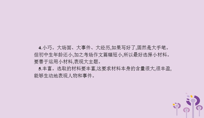 2019年中考语文总复习优化设计第一板块专题综合突破专题十六作文技巧突破二选材与布局课件新人教版20190402164.pptx_第3页