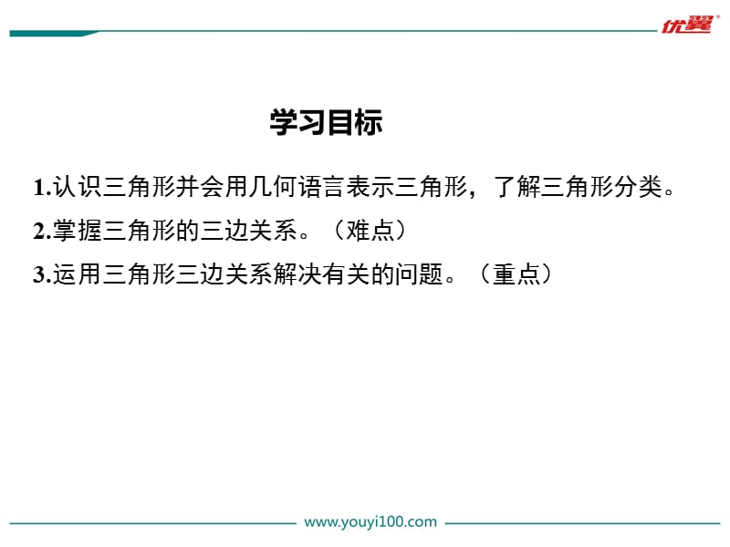 八年级数学《三角形的边》课件.ppt_第2页