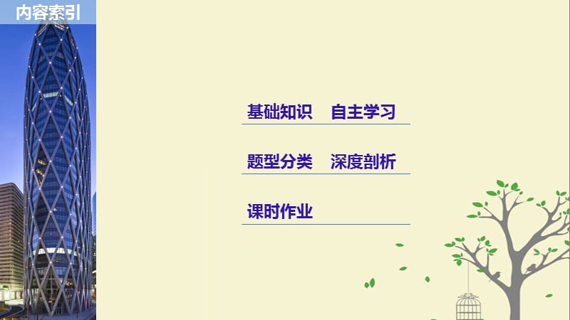 2019届高考数学大一轮复习第八章立体几何与空间向量8.5垂直关系课件理北师大版.ppt_第2页