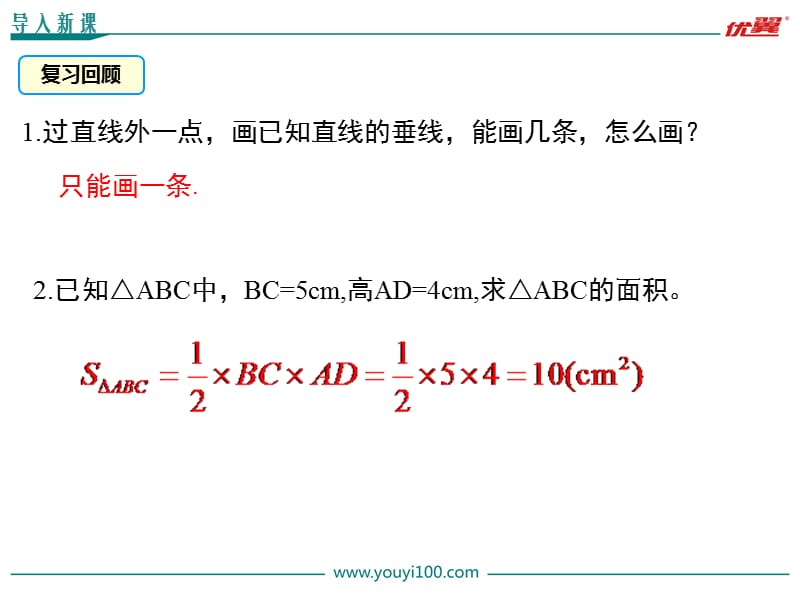 八年级数学《三角形的高、中线与角平分线三角形的稳定性》.ppt_第3页