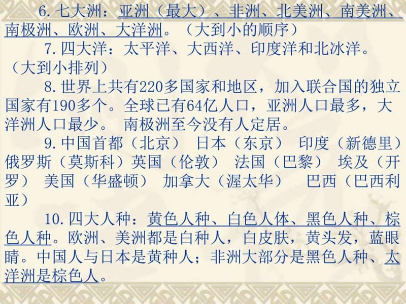 未来版六年级品德与社会下册复习资料.ppt_第2页