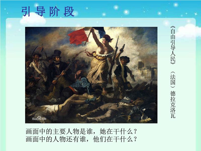 构图的作用--八年级美术上册-PPT.ppt_第1页